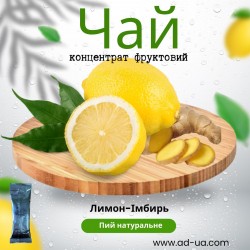 Чай 50г від 7,30грн (концентрат напою фруктовий) "Лимон-імбир"